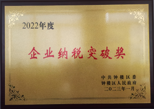 2022年度納稅突破獎-鐘樓區政府