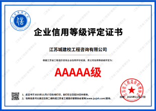 江蘇省工程造價咨詢企業信用等級證書